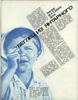 Рецензия на фильм, опубликована в журнале «Спутник кинозрителя», №3, март 1969 года